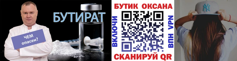 БУТИРАТ 99% mega ТОР Верхоянск